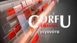 ΚΕΝΤΡΙΚΟ ΔΕΛΤΙΟ ΕΙΔΗΣΕΩΝ 28 09 2026