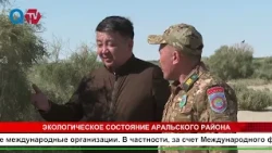 ЭКОЛОГИЧЕСКОЕ СОСТОЯНИЕ АРАЛЬСКОГО РАЙОНА