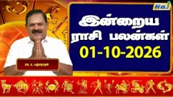 இன்றைய ராசி பலன்கள் 01-10-2026 | Daily Horoscope | Indraya Rasi Palan | DR.S.Panchanathan | Raj TV