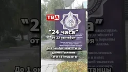 24 hours 09/23/2026 Kazakhstanis must pay tax