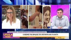 UPOLA ΛΕΜΕ- ΕΥΑΓΓΕΛΙΑ ΠΕΡΠΕΡΗ - 24/09/26 - ΜΕΡΟΣ Γ