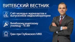 Young Journalists’ Rally, Cadet School Anniversary, Reburial | Vitebsk Herald