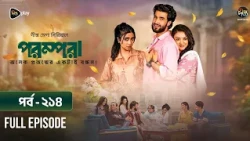 New Drama Parampara l পরম্পরা l EP 214 l Shafiul Raj l Kajol l Nupur l Deepto TV Mega Serial 2026