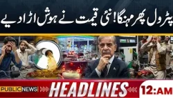 Petrol Price Suddenly Hiked Late at Night | Massive Shock for Pakistanis | 12AM Headlines