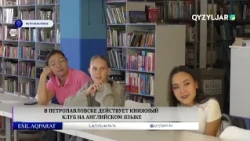 English Language Book Club Launched in Petropavlovsk