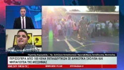 Περισσότερα από 100 κενά εκπαιδευτικών σε δημοτικά και νηπιαγωγεία της Μεσσηνίας