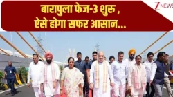 Barapullah Corridor Inauguration:  बारापुला फेज-3 शुरू , ऐसे होगा सफर आसान  | Breaking news