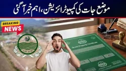 Digitalization of LandRecords in Punjab | Big News for Citizens | City42