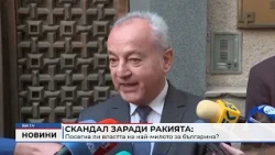 RM TV: Скандал заради ракията: Посегна ли властта на най-милото за българина?