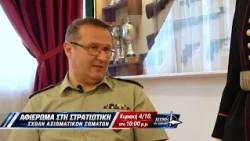 trailer | Αφιέρωμα στη Στρατιωτική Σχολή Αξιωματικών Σωμάτων | Αιχμή του δόρατος | 4.10 - 22:00