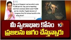 మీ స్వలాభాల కోసం ప్రజలను ఆగం చేస్తున్నారు | KTR Fires on Congress Government at X | 10TV News