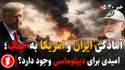 ادعای پیروزی بر ایران و‌ تسلیم نشدن به امریکا || خبرهای ساعت ۵:۳۰