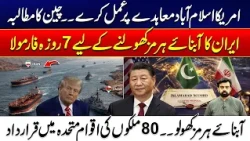 China Urges US to Return to Islamabad Agreement | Iran’s 7-Day Hormuz Plan | City 41