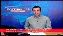 Επιστρέφουν Εκκλησιαστικά Κειμήλια από την Βουλγαρία | Μητρ.  Δράμας κ.  Δωρόθεος 30.9.2026