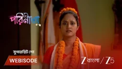 Parineeta | EP - 672 | Webisode 2 | Sep 19 2026 | Zee Bangla
