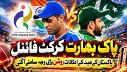 Pakistan vs India Final: Jeet Kis Ki Hogi? Pakistan Ke Haq Mein Bari Khabar! 🏏🔥