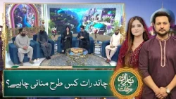 Chaand raat kis tarah manani chahiye? - Baran e Rehmat 2026 - Ramadan Transmission