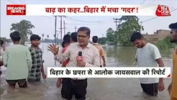 Bihar Flood News: October's Wrath... Dire Situation Due to Floods in Bihar! | Weather | Top News ...