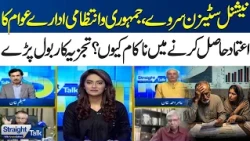 National Citizen Survey: Why Have Pakistan’s Institutions Lost Public Trust? | Shocking Findings