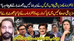 Dr. Osama to Lie About the Mir Raza Case at CM House? | Dr. Osama’s Claims & Sindh CM’s Role | GNN
