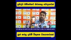 ලංකාවේ ප්‍රසිද්ධ හිමි නමකට මිනිසුන්ගේ මුදල් අවභාවිතා කලා යයි චෝදනා