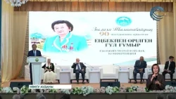 Conference held to mark the 90th anniversary of Zyliha Tamshybaeva