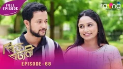 Rikta Rajani - ৰিক্ত ৰজনী | 22nd Spt 2026 | Episode No 68