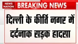 Delhi के Kirti Nagar में भीषण सड़क हादसा, महिला ने कार से बुजुर्ग दंपती को उड़ाया, आया सामने Video
