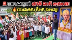 🇮🇳 Grand Celebration of Bhagat Singh's Birth Anniversary in Mandamarri! 🔥 A Key Message for the Y...