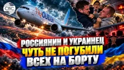 Россиянин и украинец подрались в кабине Flydubai во время полета