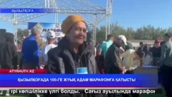 Қызылқоғада 100-ге жуық адам марафонға қатысты