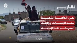 Taiz: The Popular Base Supporting the Frontlines and Sustaining the Battle Against the Imamate