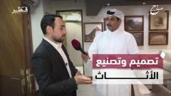 From Design to Manufacturing.. The Details of Furniture Making | Sabah Al Doha
